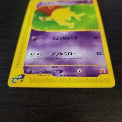 ABRA 013/018 E Series Mcdonalds Promo 2002 Lp