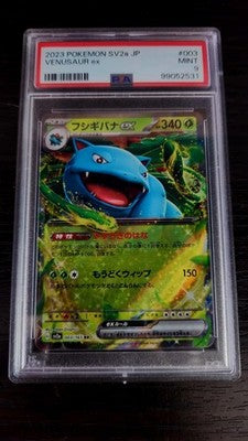 Venusaur ex 003/165 RR psa 9 Japanese Pokemon MINT