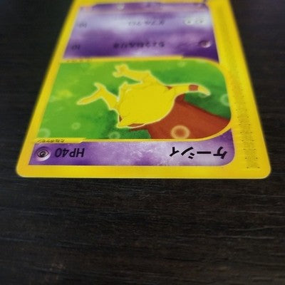 ABRA 013/018 E Series Mcdonalds Promo 2002 Lp